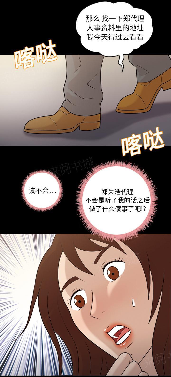 第22话 是我撞的你20