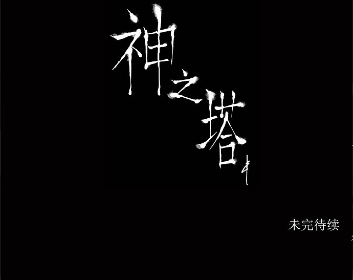 第173话37