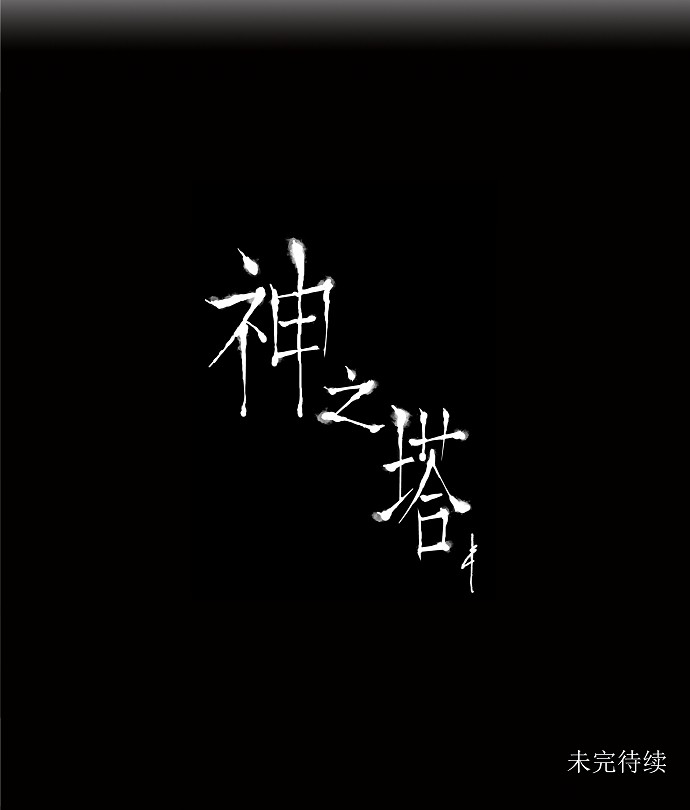 第44话47