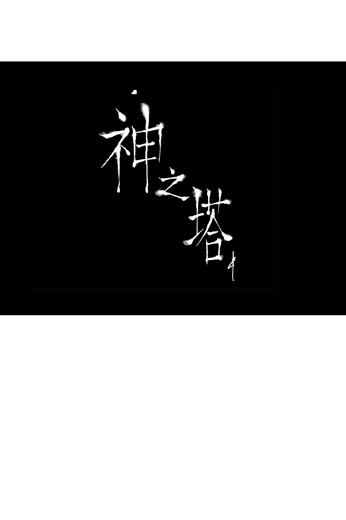 第19话25