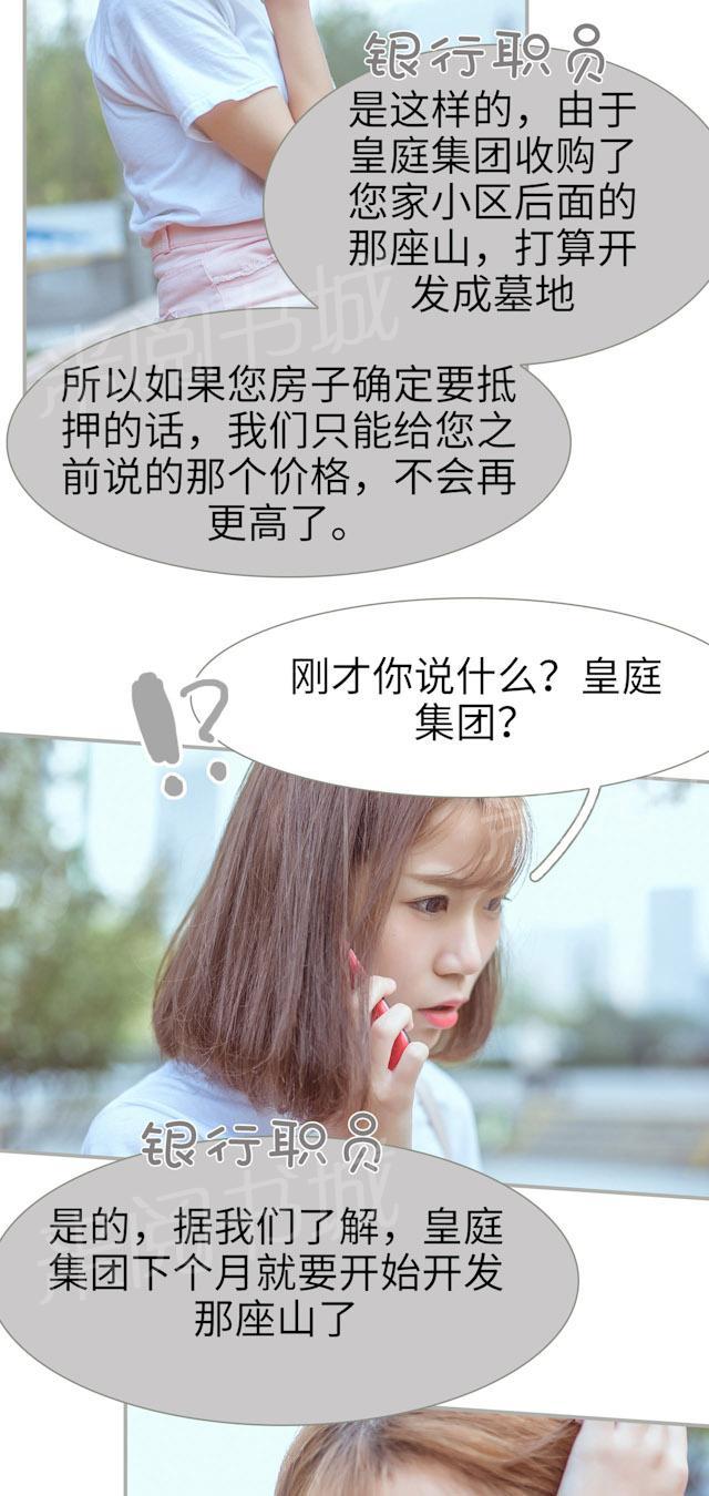 第29话 当面质问3