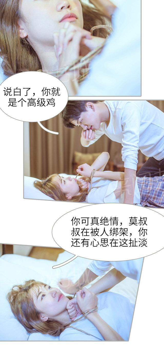 第31话 捆绑8
