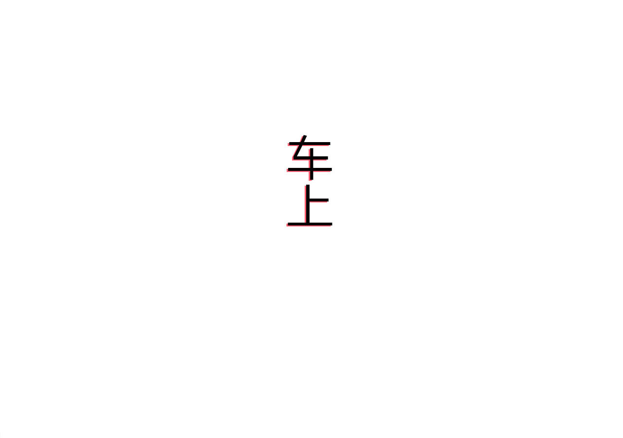 第92话19