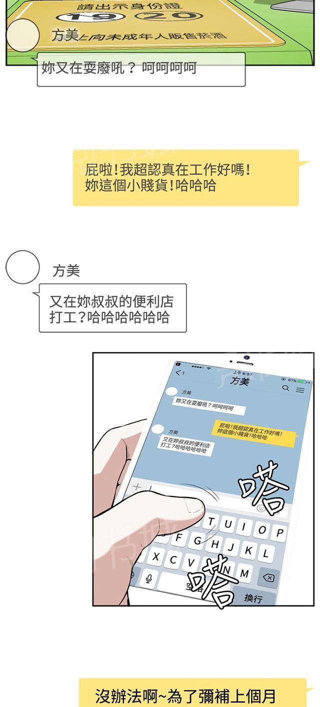 第12话 奇怪的问题3