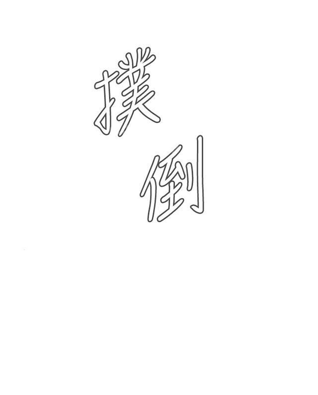 第28话 麻烦9