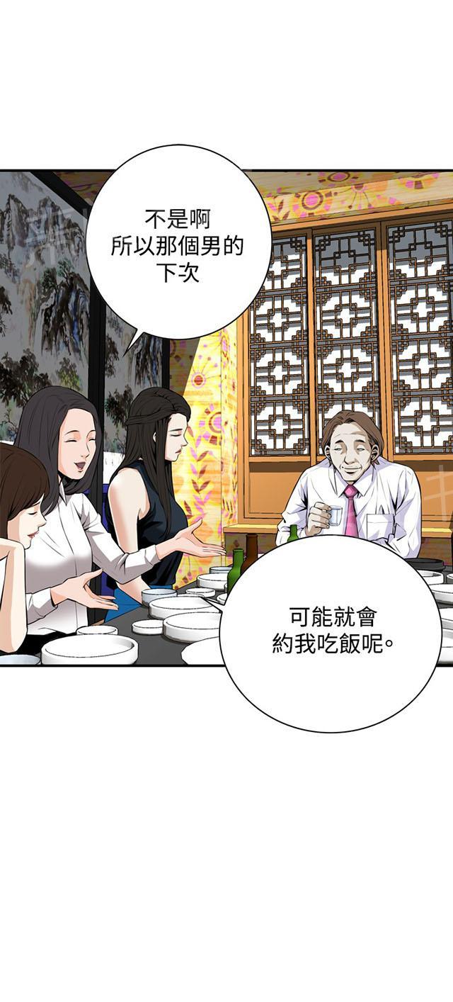 第57话 聚会（中）2
