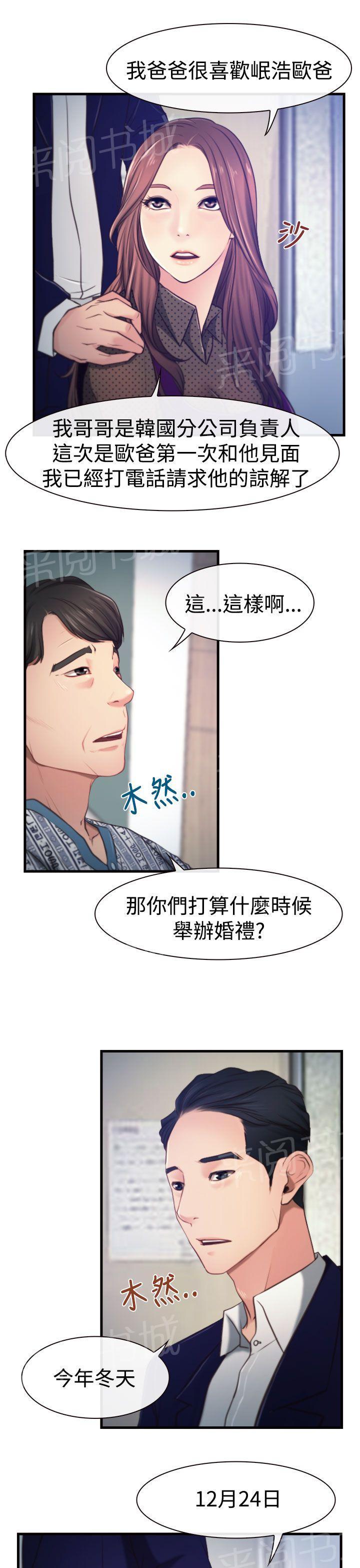 第12话 婚期6