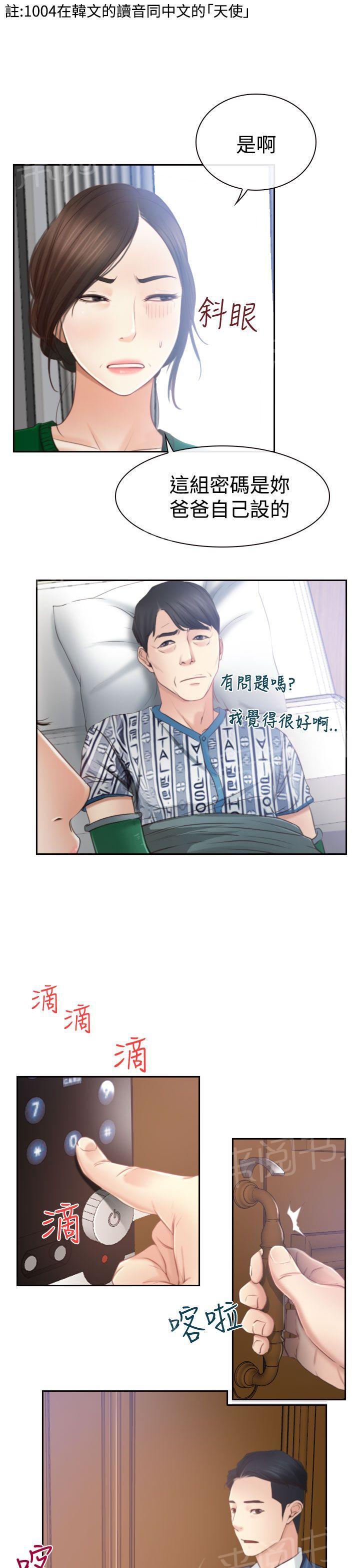 第16话 怀疑1