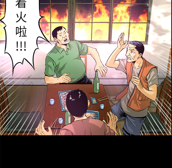 第1话  失火45