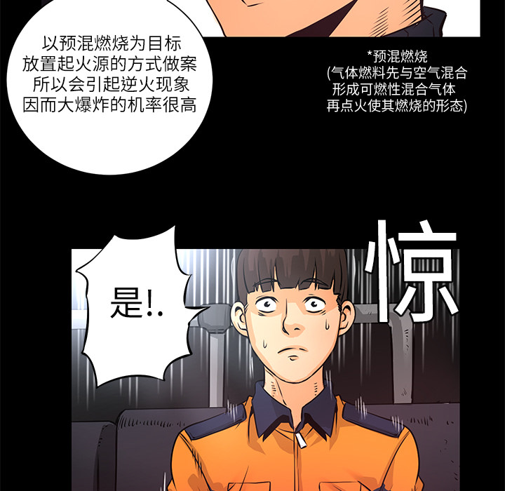 第3话 连环纵火66