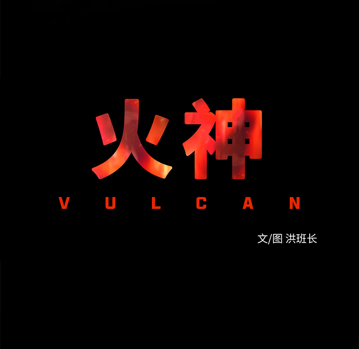 第7话 犬火6