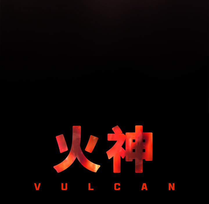 第13话 火神33