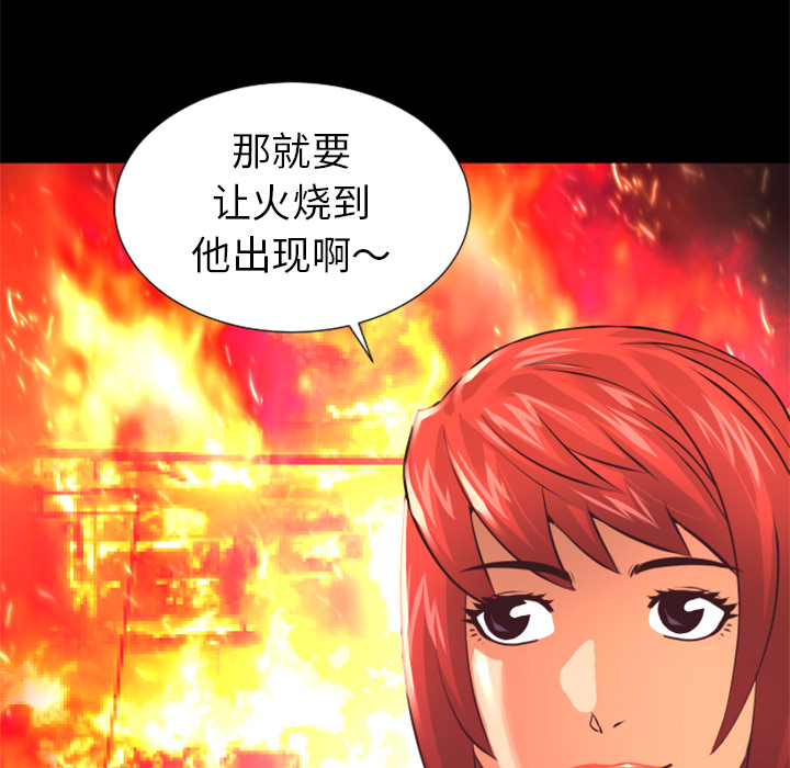 第19话 放火计划16