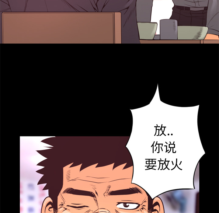 第19话 放火计划26