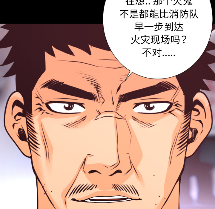 第19话 放火计划31