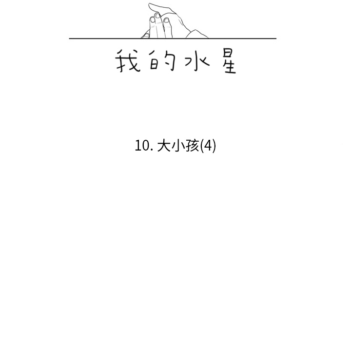 第10话 大小孩（4）11