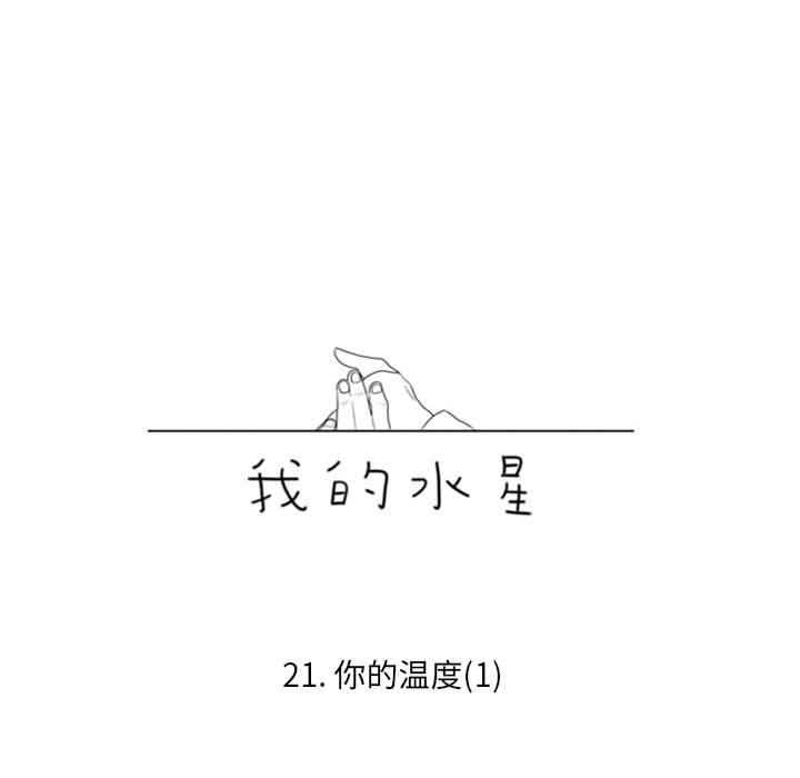 第21话 你的温度（1）6