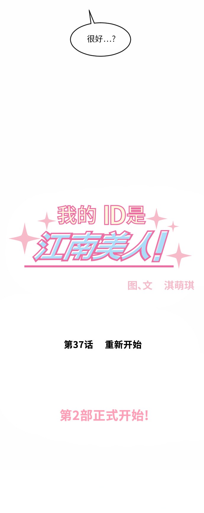 第37话44