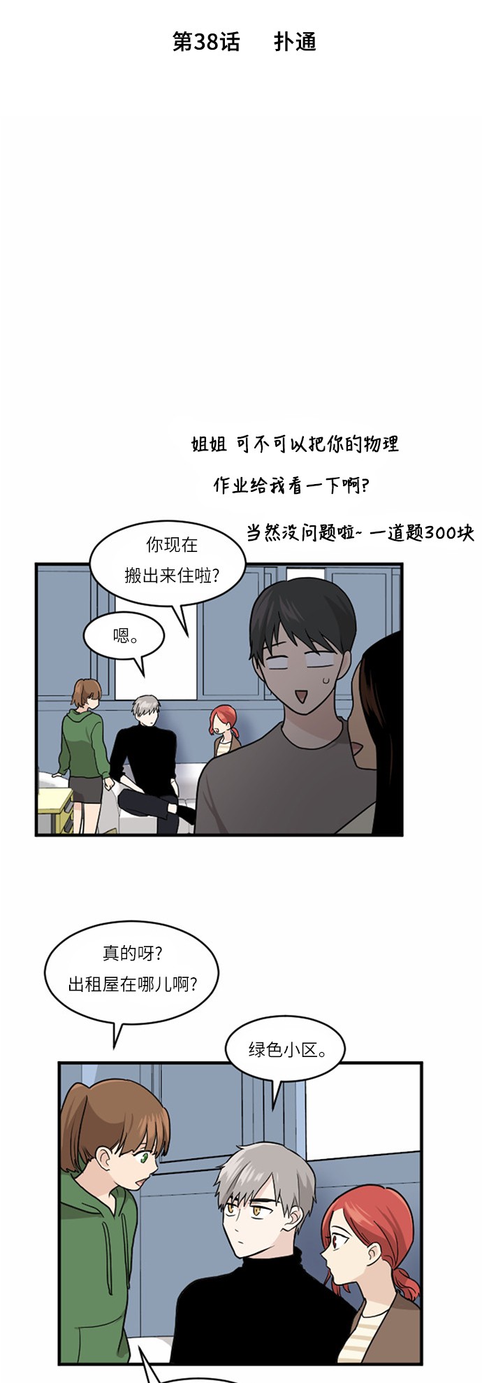 第38话2