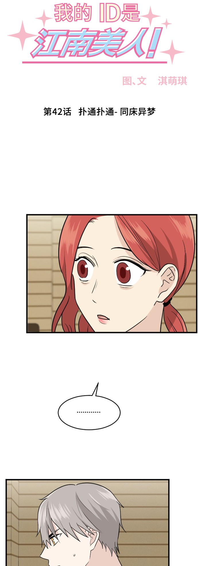 第42话2