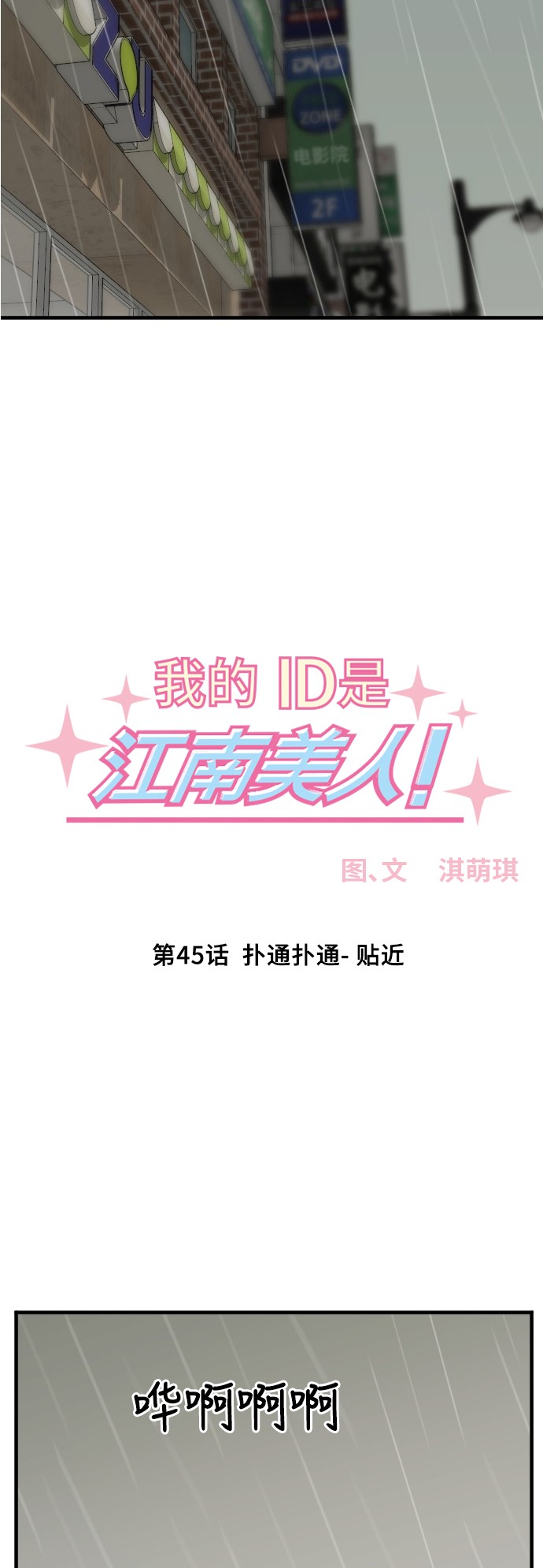 第45话2