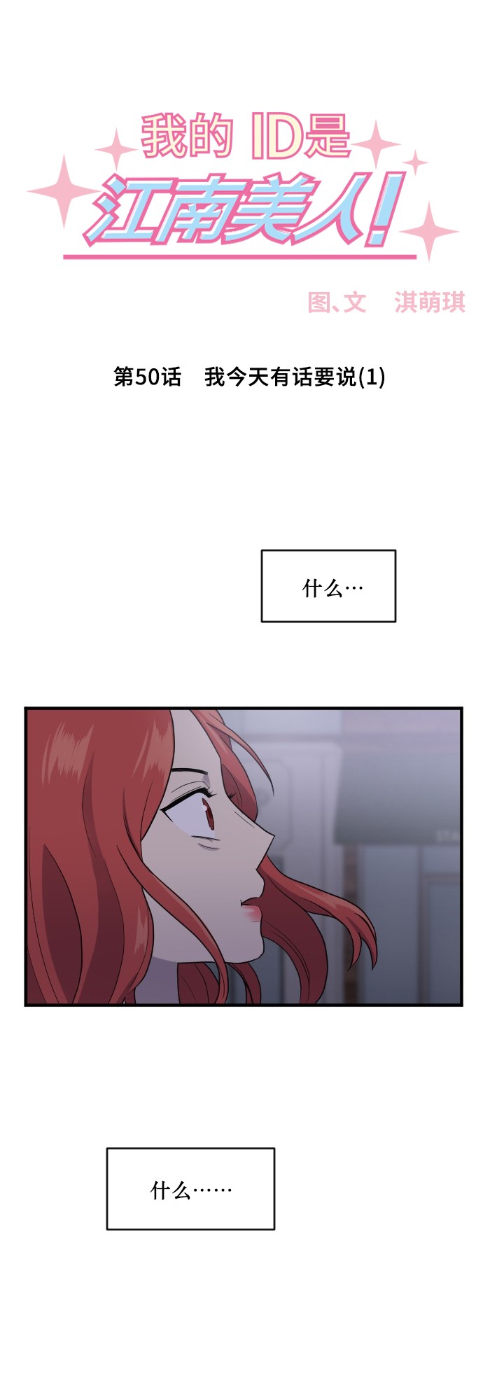 第50话2