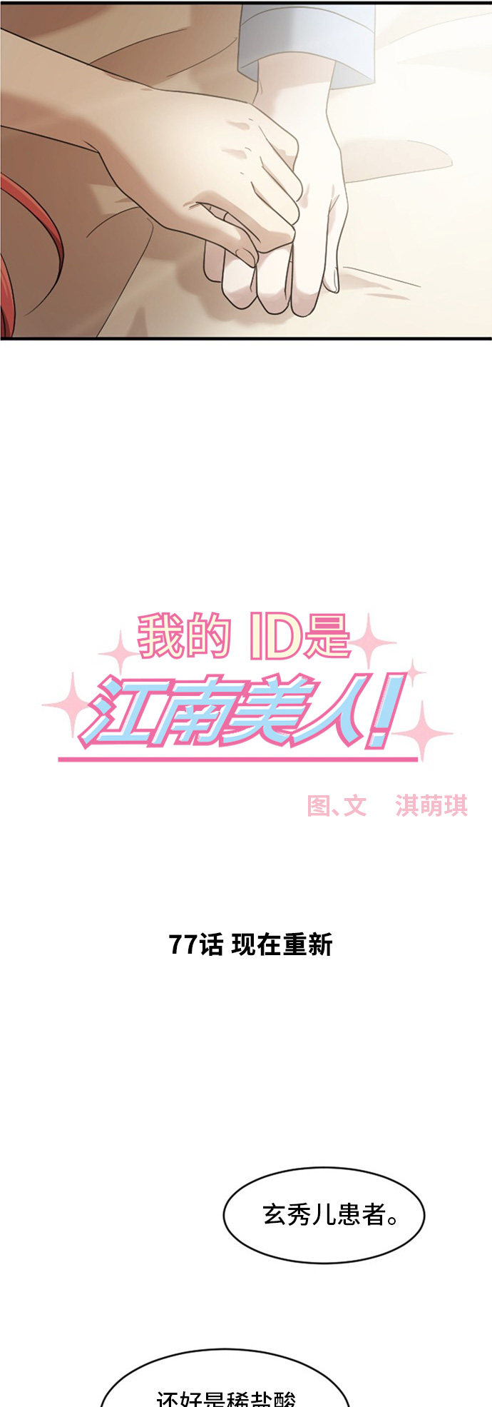 第78话2