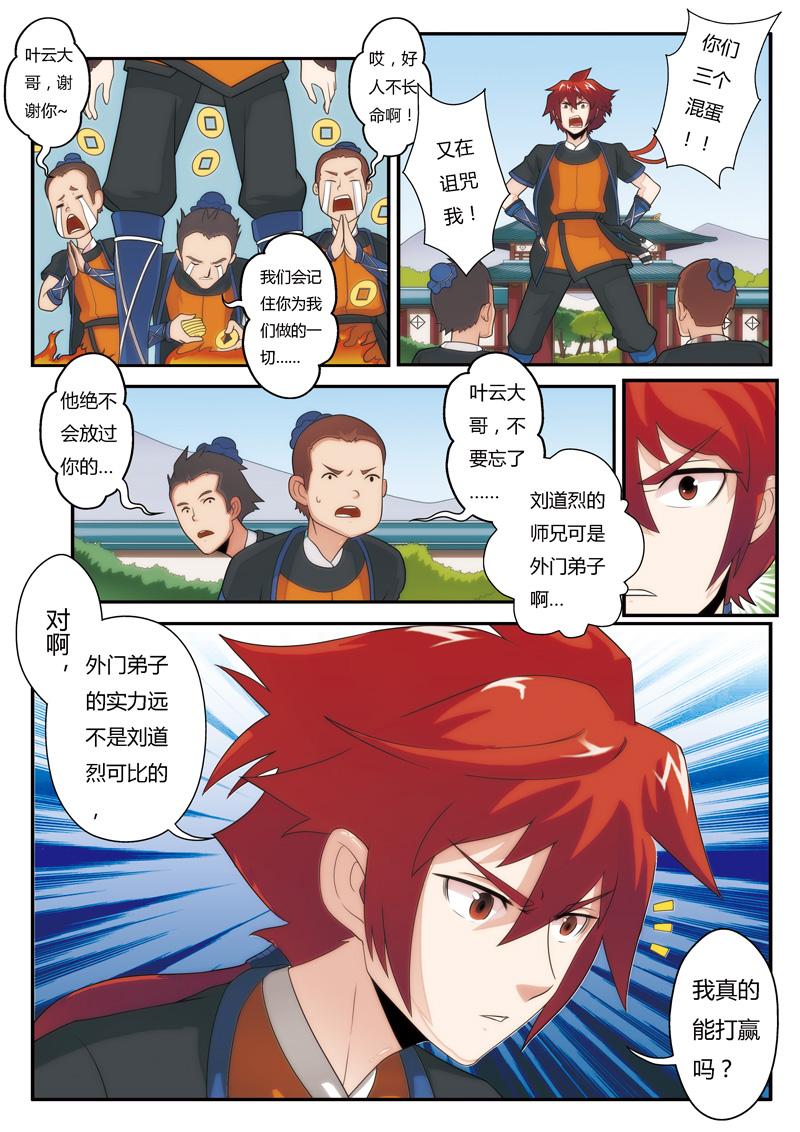 第5话6