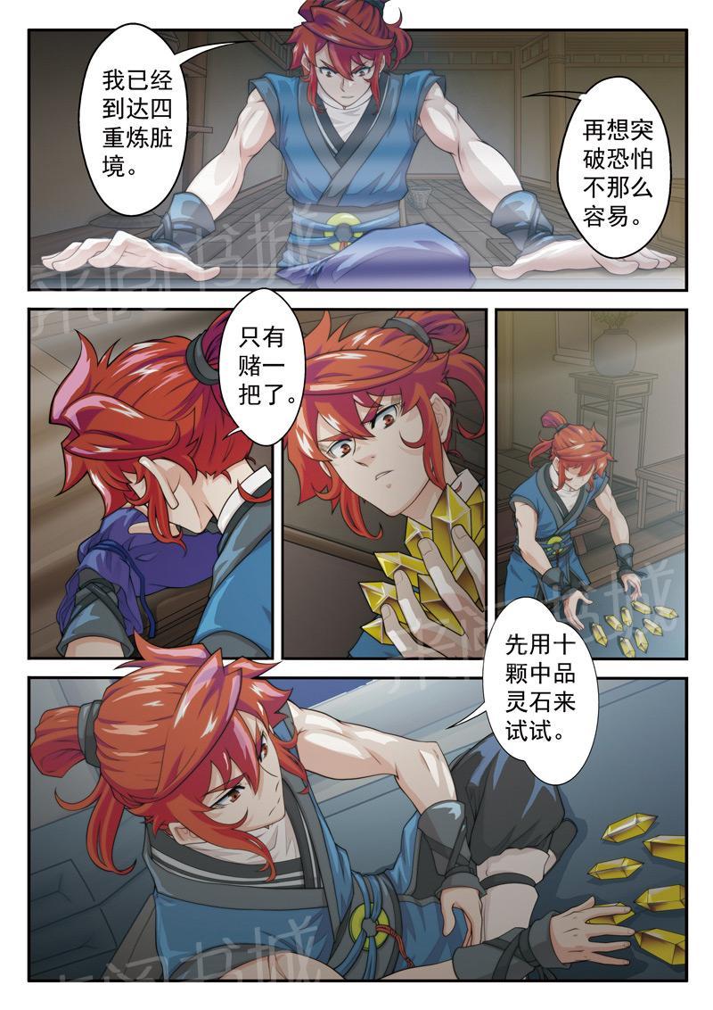 第26话4