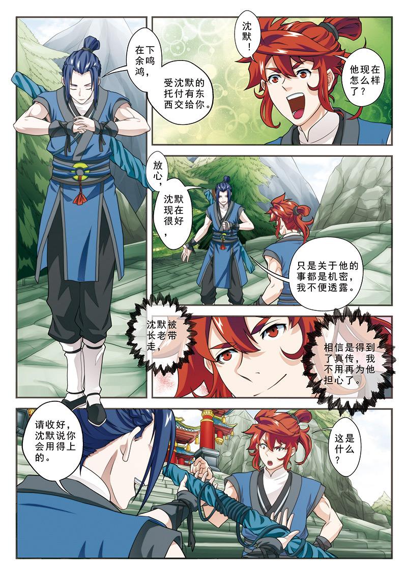 第27话3