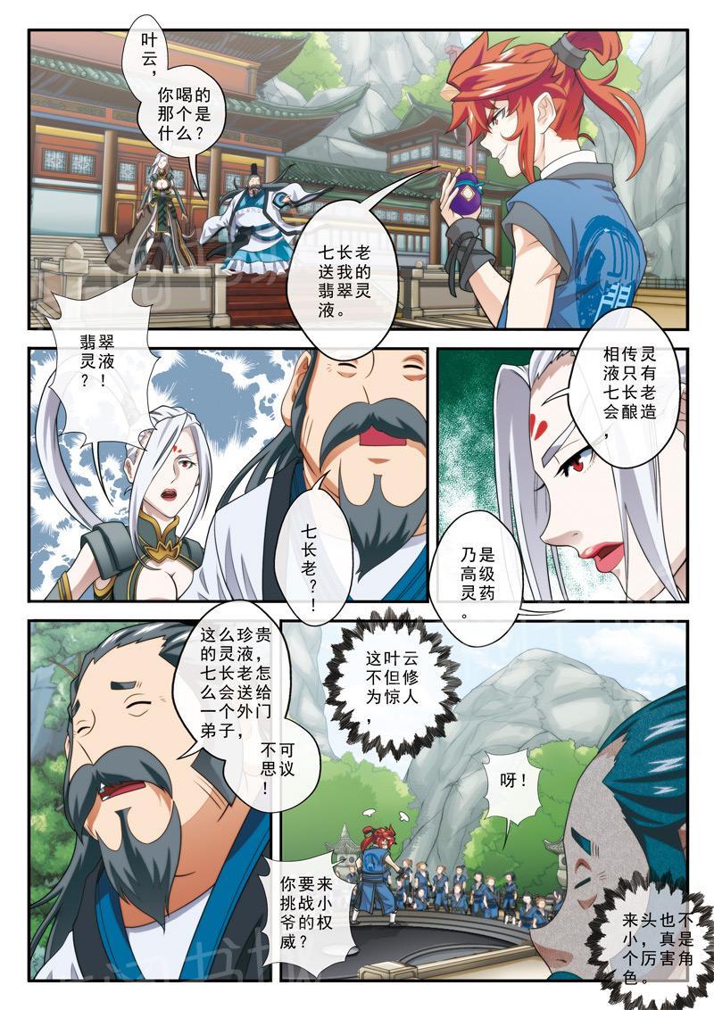 第29话3