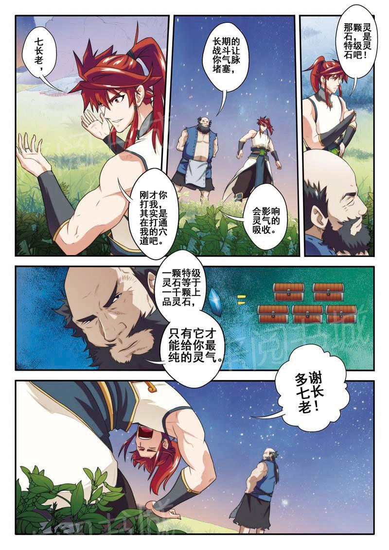 第80话8