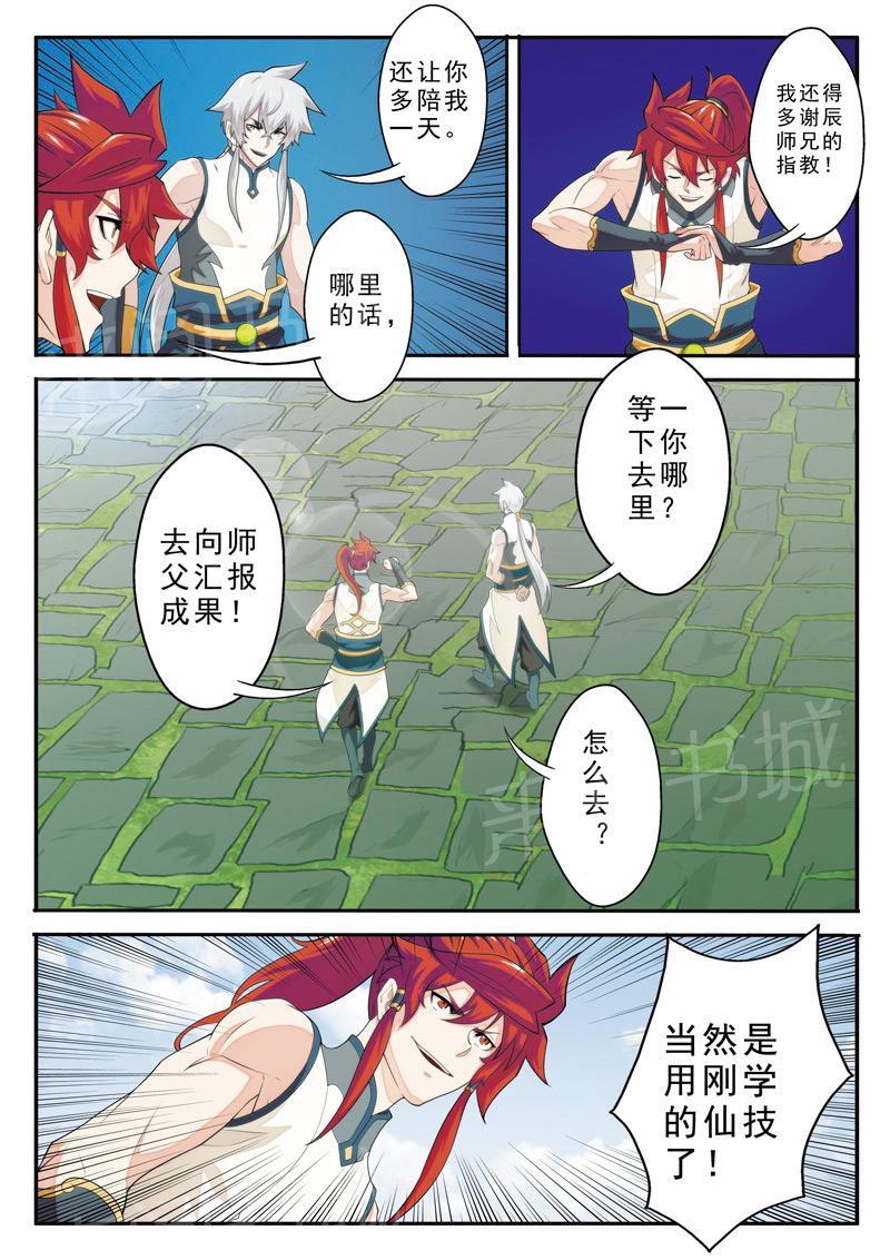 第97话8
