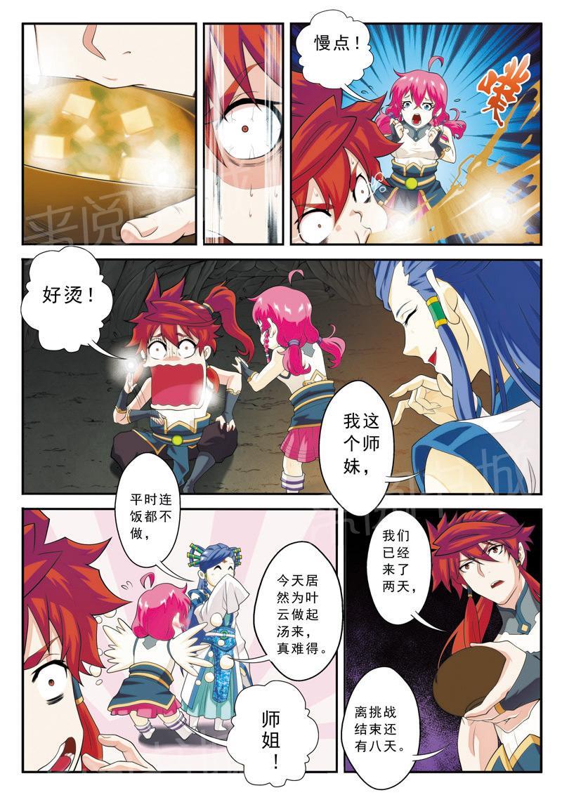 第105话4