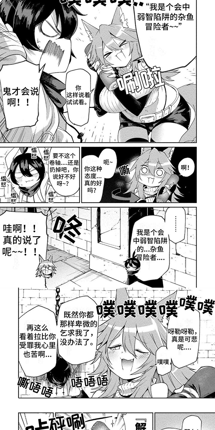第2章：笨蛋商人5