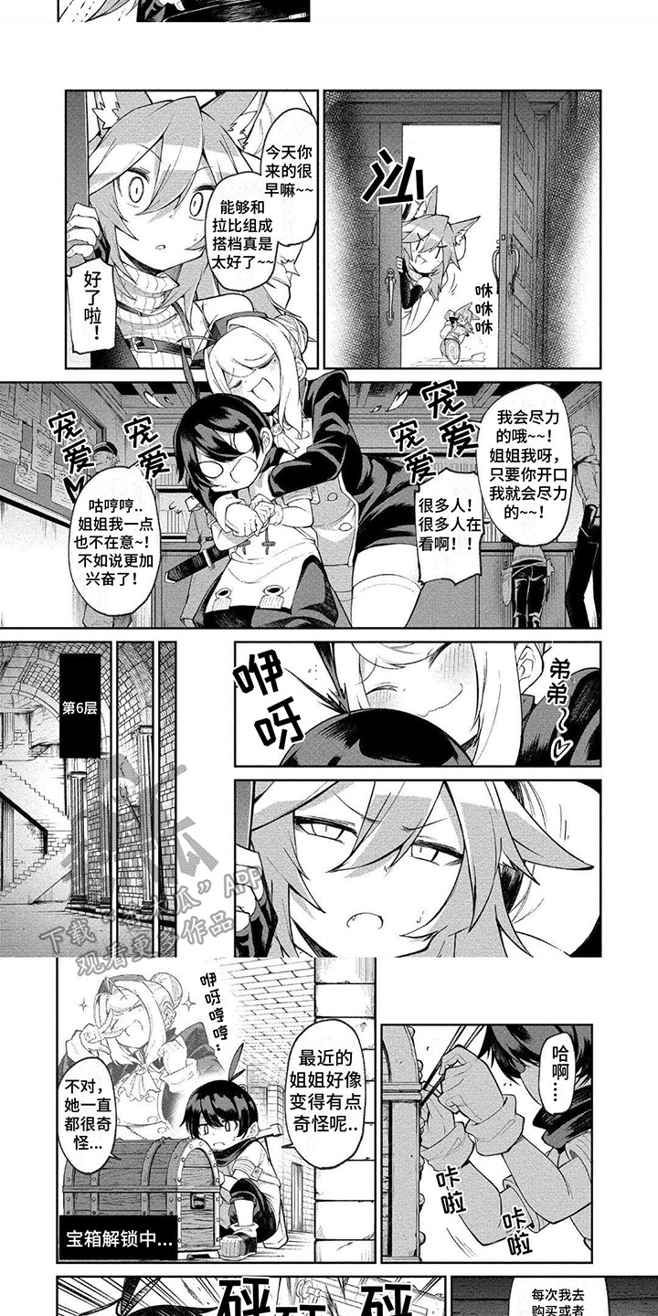 第10章：宝箱陷阱5