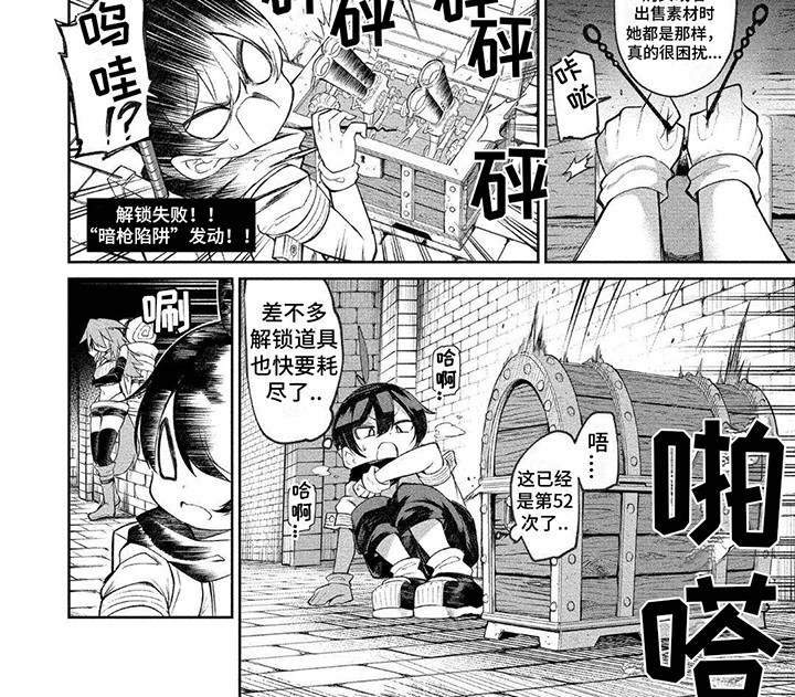 第10章：宝箱陷阱6