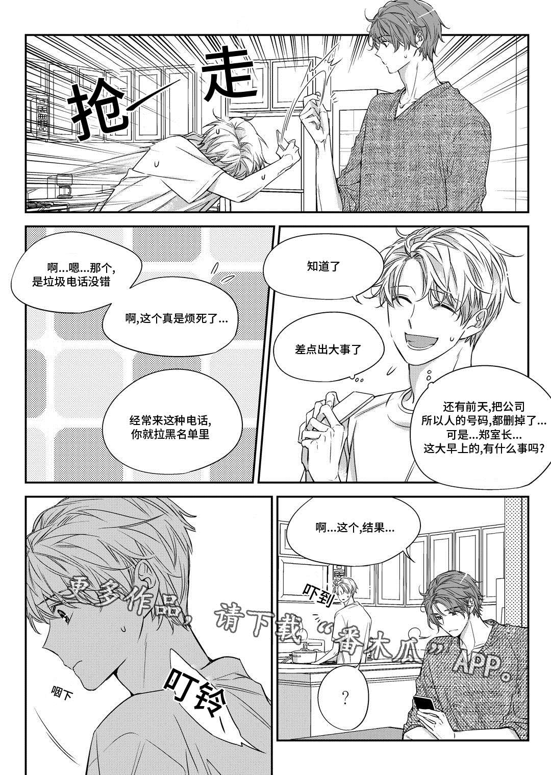 第27章：接人8