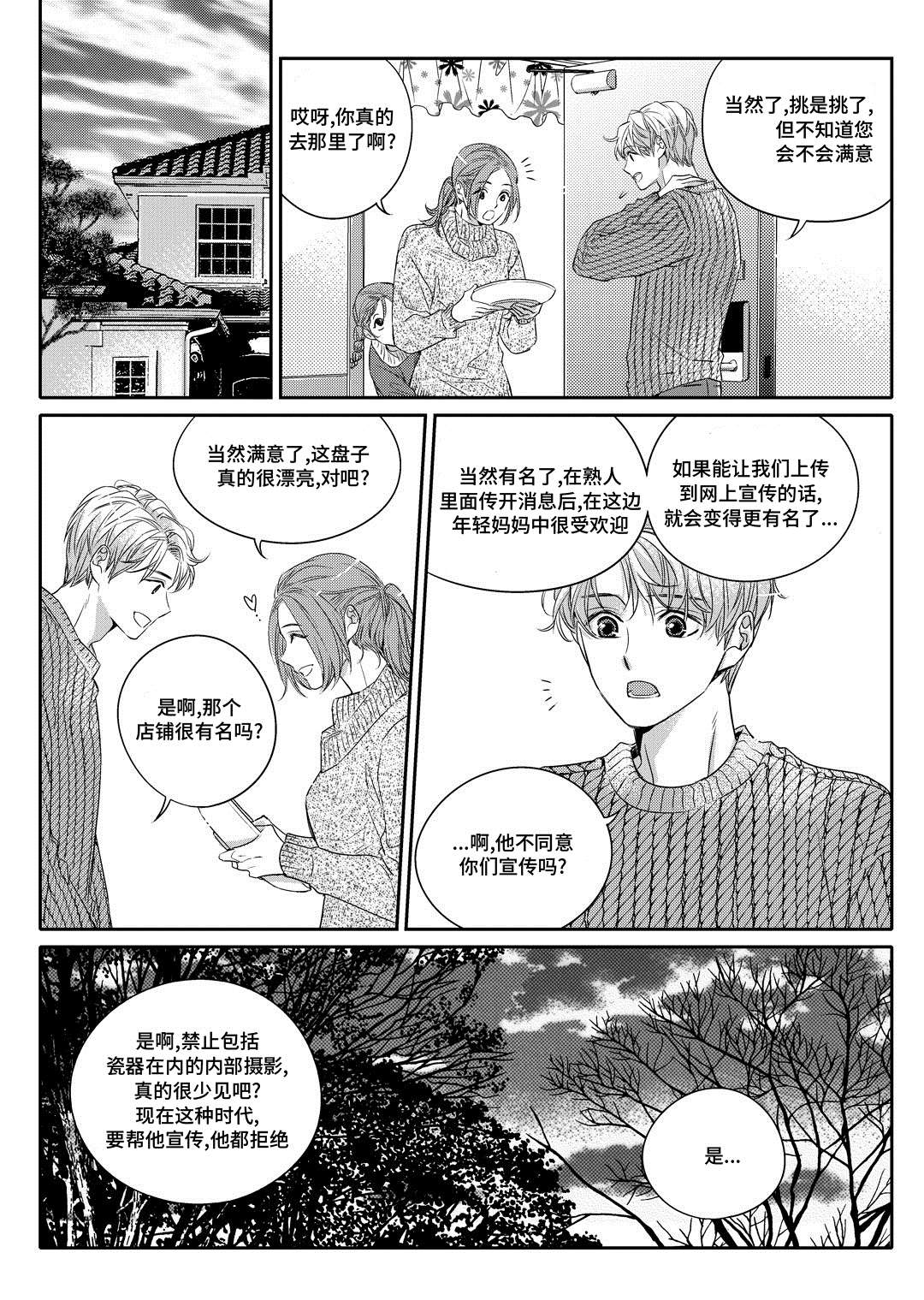 第2章：陶艺家12