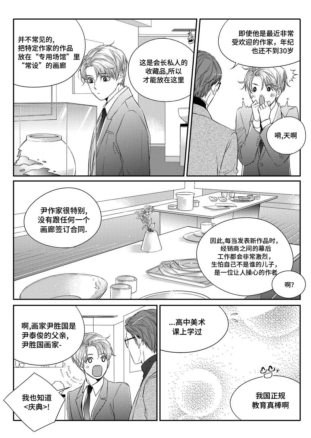 第2章：陶艺家2