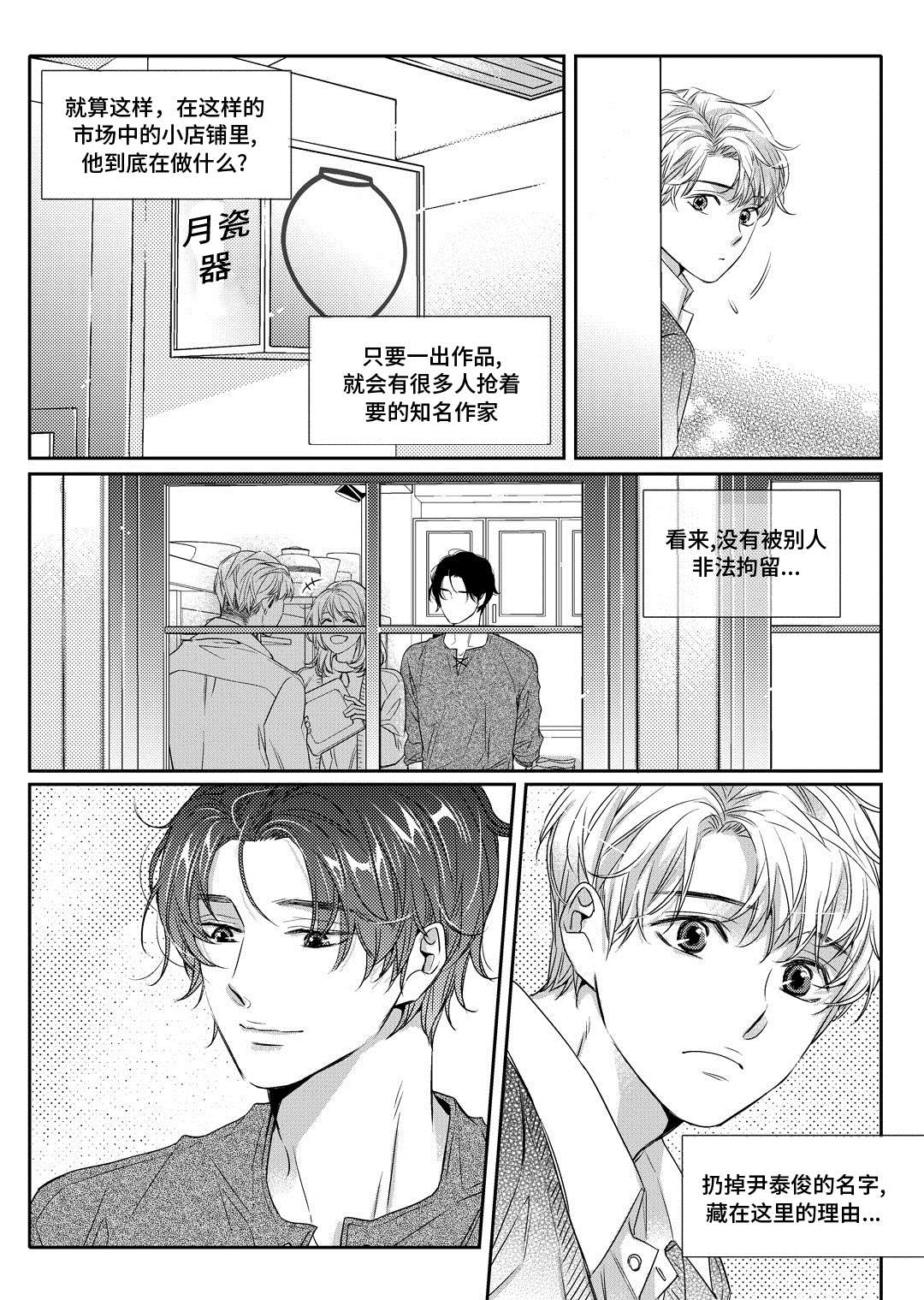 第2章：陶艺家9