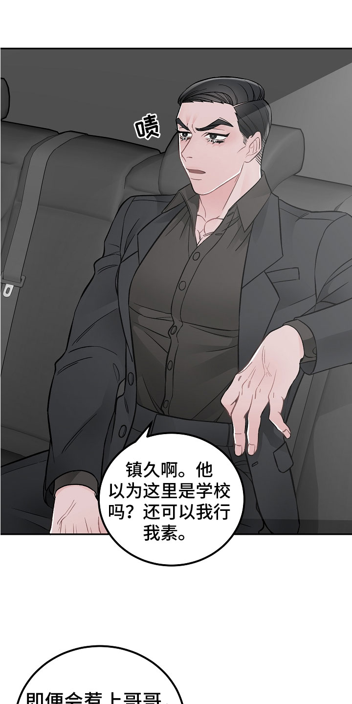 第1章：新理事11