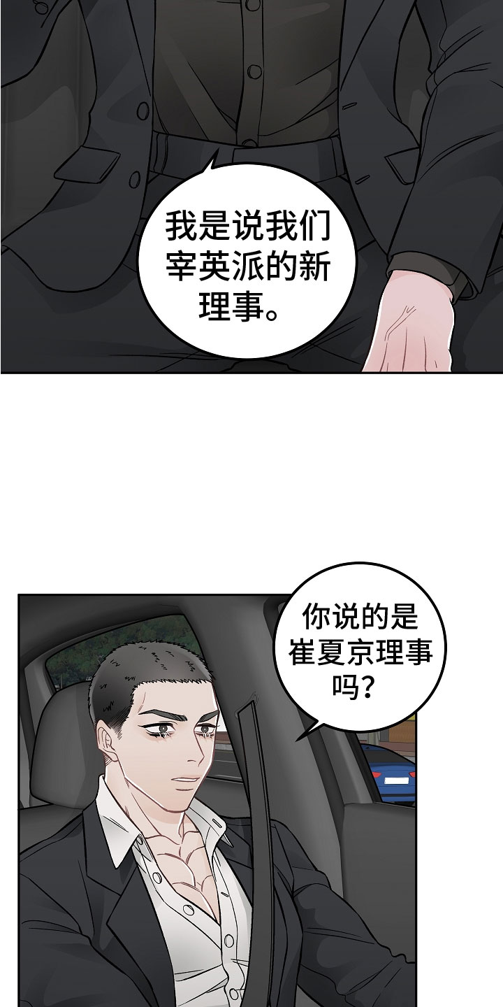 第1章：新理事2