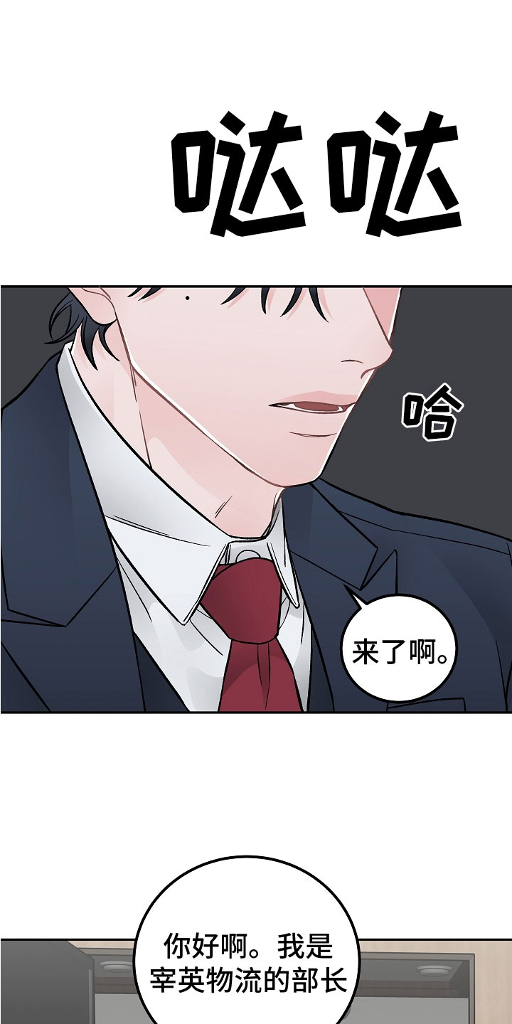 第1章：新理事23