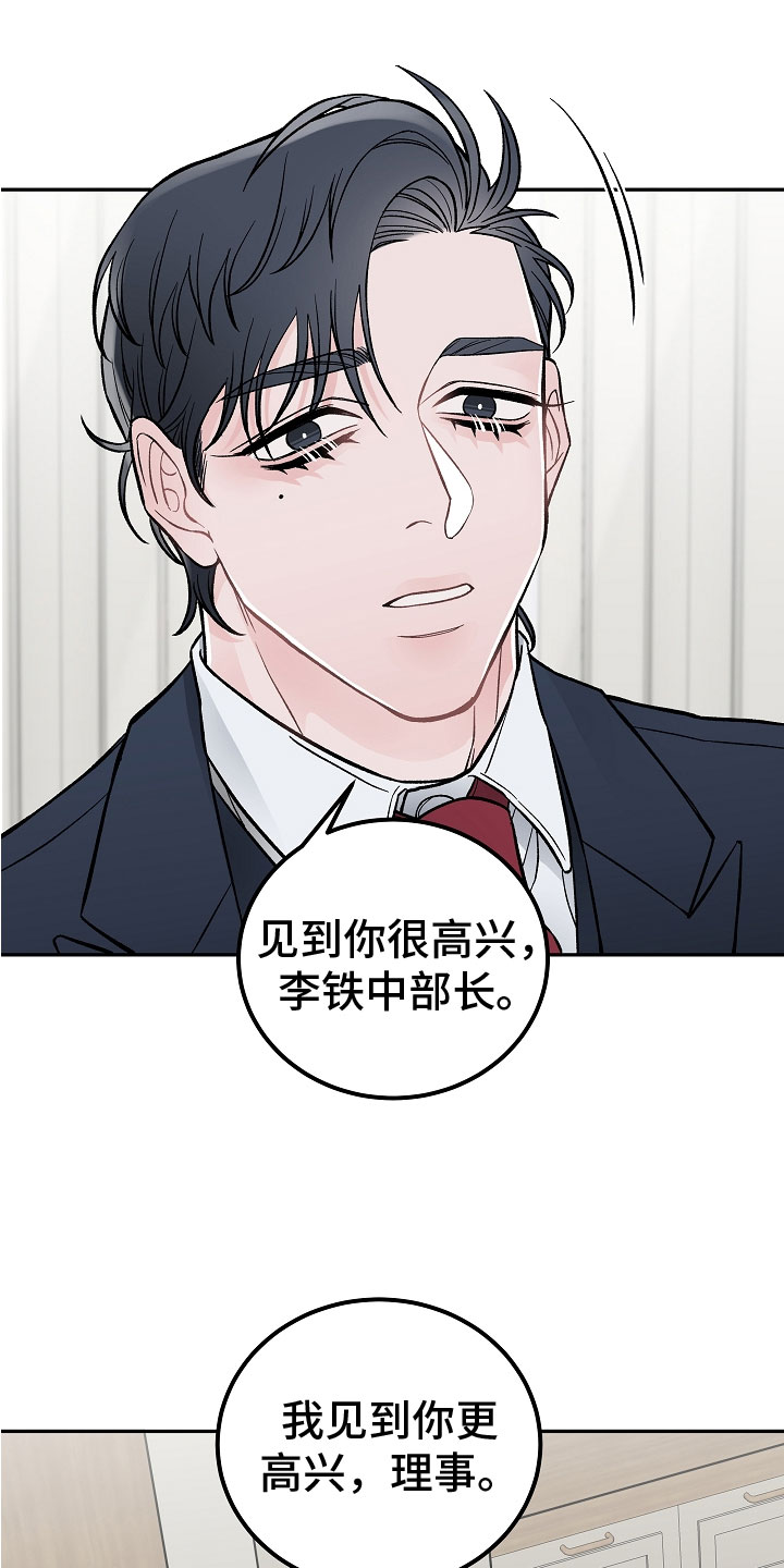 第1章：新理事27