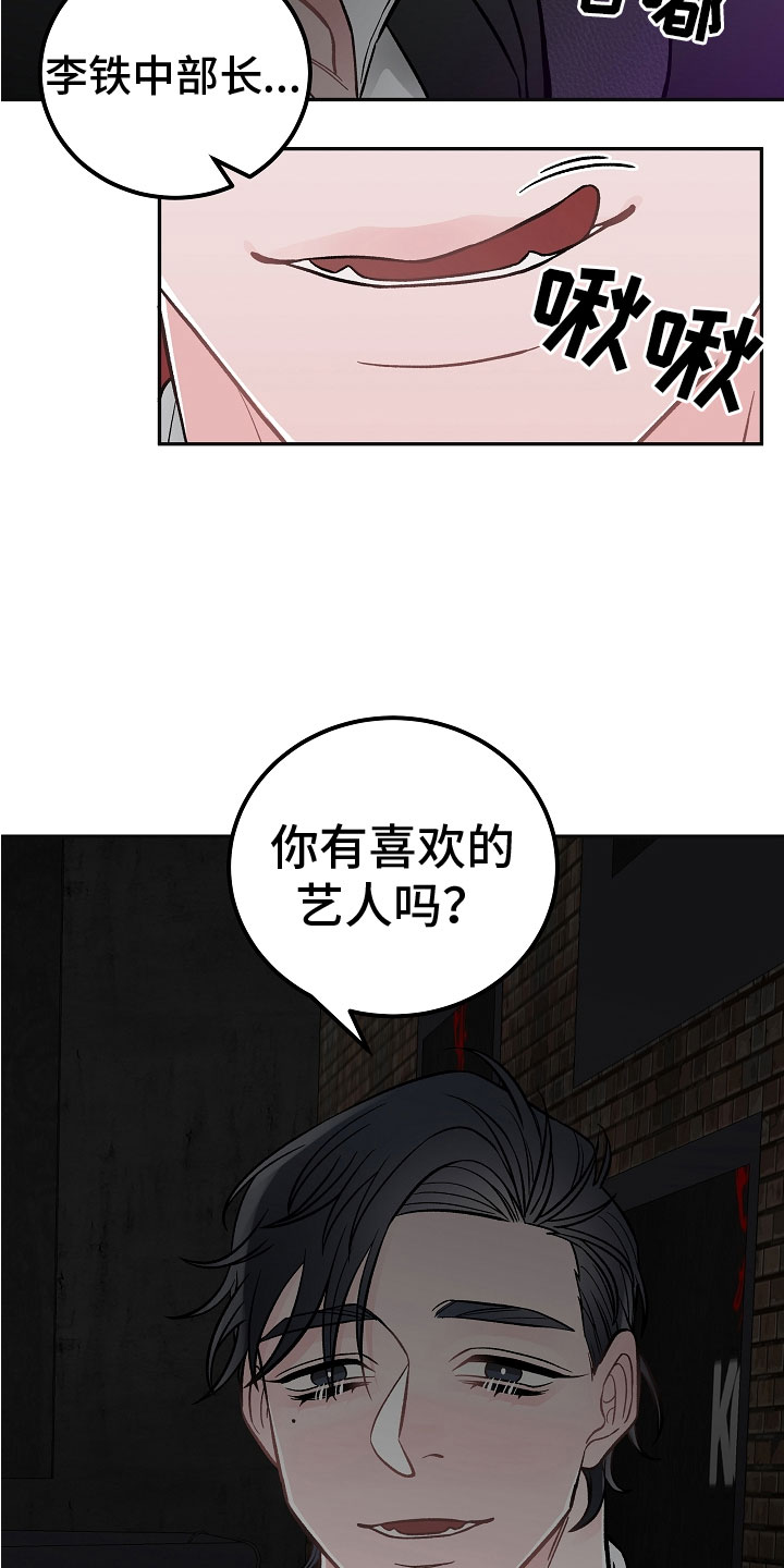 第6章：喜欢的艺人21
