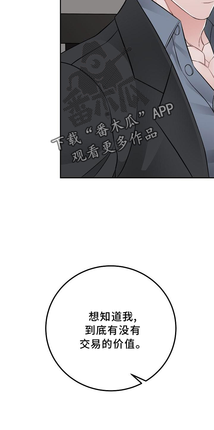 第25章：价值22