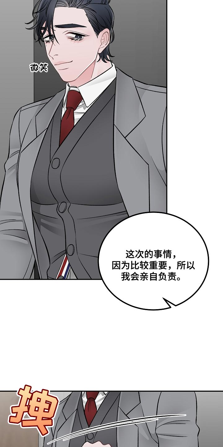 第29章：亲自负责17