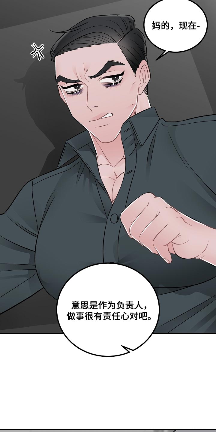 第29章：亲自负责20