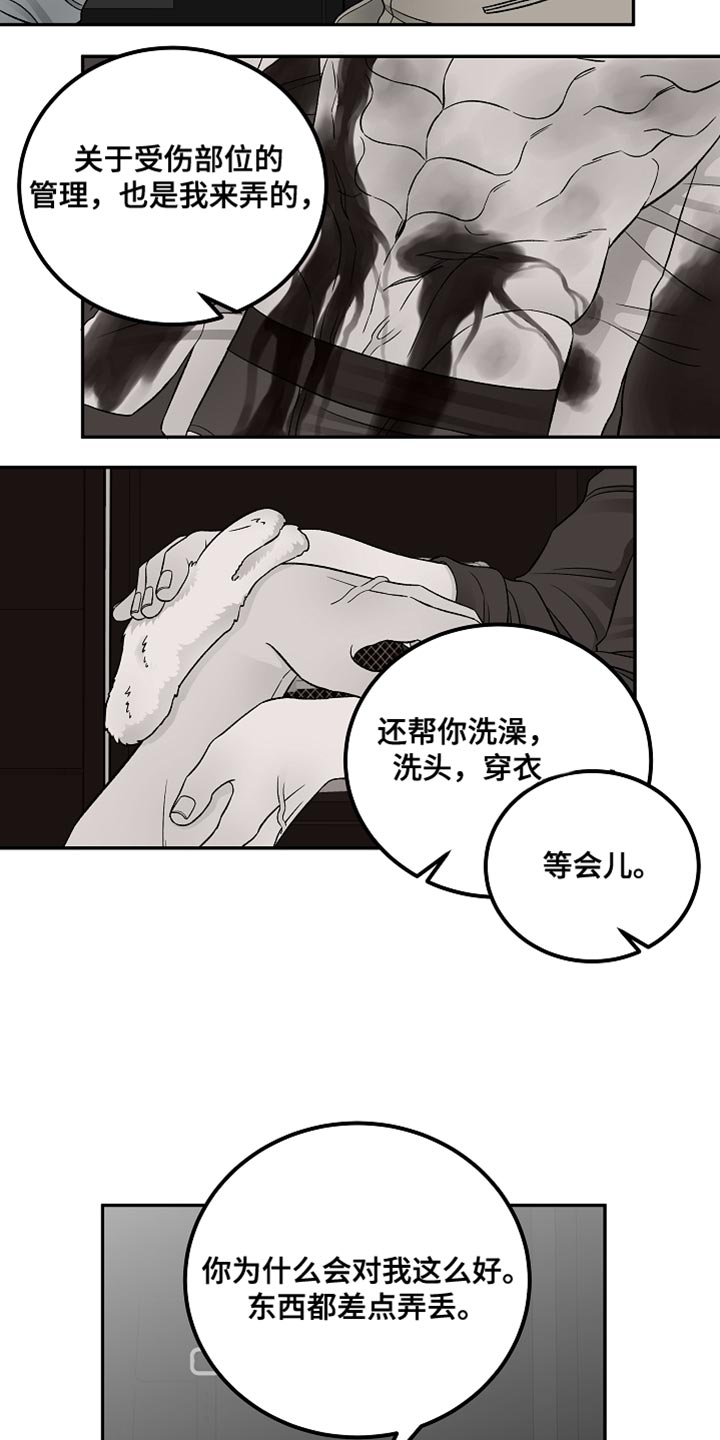 第42章：完美的交易【完结】15